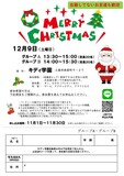 英会話スクール主催　クリスマス会　