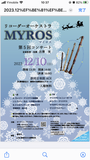 リコーダーオーケストラ　MYROS 第5回コンサート　入場無料