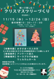 ベルや靴下など好きなモチーフを選んで、オリジナルのクリスマスツリーを作りませんか？