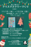 貼って楽しむ！クリスマスツリーづくり