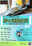 一生歩ける身体作り！