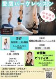 ヨガレッスンで身体を整えよう！