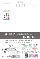 案内状切手面