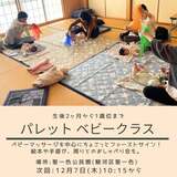 ベビーマッサージをメインに赤ちゃんとコミュニケーション！