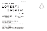 クリスマスinタイム　G.MIYOKO　Kimiko