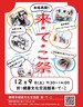 来・て・こ祭