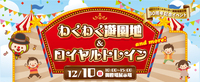 イベント満載の1日