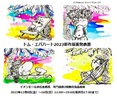 トム・エバハート2023新作発表展