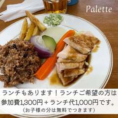 サークル後は自由参加のランチ（ランチ代別途1000円）