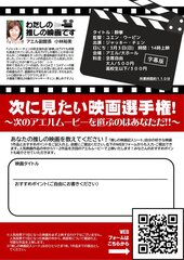 「推しの映画」は申込フォームよりご応募ください