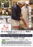 三原光尋監督作品「高野豆腐店の春」を上映。三原監督をお迎えしてのシネマトークもお楽しみに。