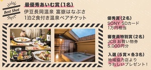 選出された20名の方には豪華賞品があります！