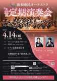 浜松市民オーケストラ　第22回定期演奏会を開催します