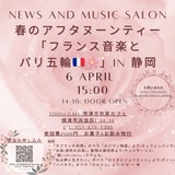 News and musicコンサート