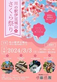 早咲きの河津桜を眺めながら、春の河川敷で楽しもう！
