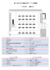 ブース配置