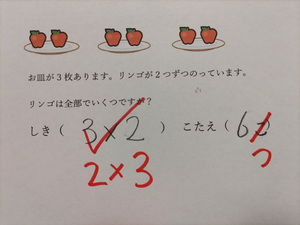 掛け算の順番沼