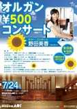 AOIが誇るパイプオルガンの調べを500円で体感できる！