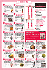 第5回 イートフジマルシェ チラシ 裏面