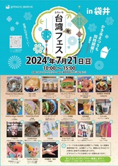 台湾風フェス
