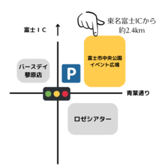 会場の横に 無料駐車場があります