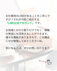 『LINE公式アカウント 0からスタート 講座』