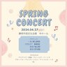 静岡アンサンブル同好会 第5回定期公演"Spring Concert"