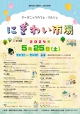 ストリートピアノ＆オーガニックカフェ・マルシェを静岡市民文化会館で開催します！