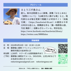 さとう三千魚さんプロフィール
