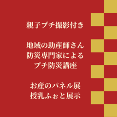 第１回 ぼうさいうんどうかい