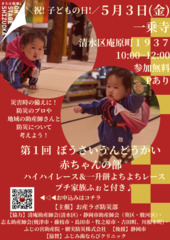第１回 ぼうさいうんどうかい