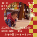 第１回 ぼうさいうんどうかい