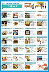出店キッチンカー様一覧