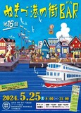東静岡キッチンカーフェスの熱狂が沼津港へ！第16回 ぬまづ港の街BAR、規模拡大で開催