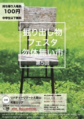 チラシ裏