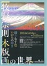 掛川市二の丸美術館 受贈記念展 牧野宗則 木版画の世界 ー織りなす色 いのちの輝きー