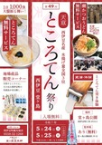 西伊豆特産のトコロテンを無料サービス！