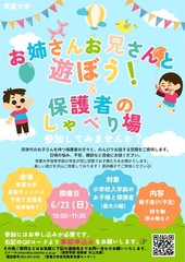 保護者しゃべりの場チラシ