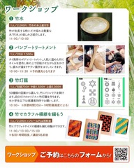ワークショップ詳細。予約優先。QRコードからフォームにてお申込みください