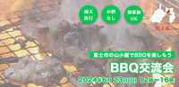 富士市の山小屋でBBQを楽しもう！