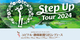 JLPGAステップ・アップ・ツアー　第9回ユピテル・静岡新聞SBSレディース 【テレビ・WEB配信】