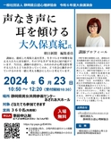 一社）静岡県公認心理師協会では令和６年度の大会講演会を一般公開します。