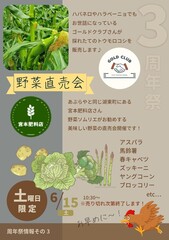 〈野菜直売会開催〉ゴールドクラブさん×宮本肥料店さん