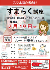 スマホ初心者向け　スマホを楽しく使いこなそう　すまらく講座　スマホの地図アプリでルート検索してみよう