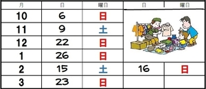 予定表