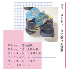 ファーストシューズ講座はこんな内容をお伝えします