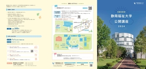 公開講座2024　パンフレット