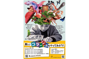 コラージュ ワークショップのチラシ