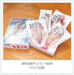 沼津港　ヒモノラ大作戦　ヒモノラグッズプレゼント！ヒモノラBOX付きひものセット