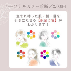 パーソナルカラー